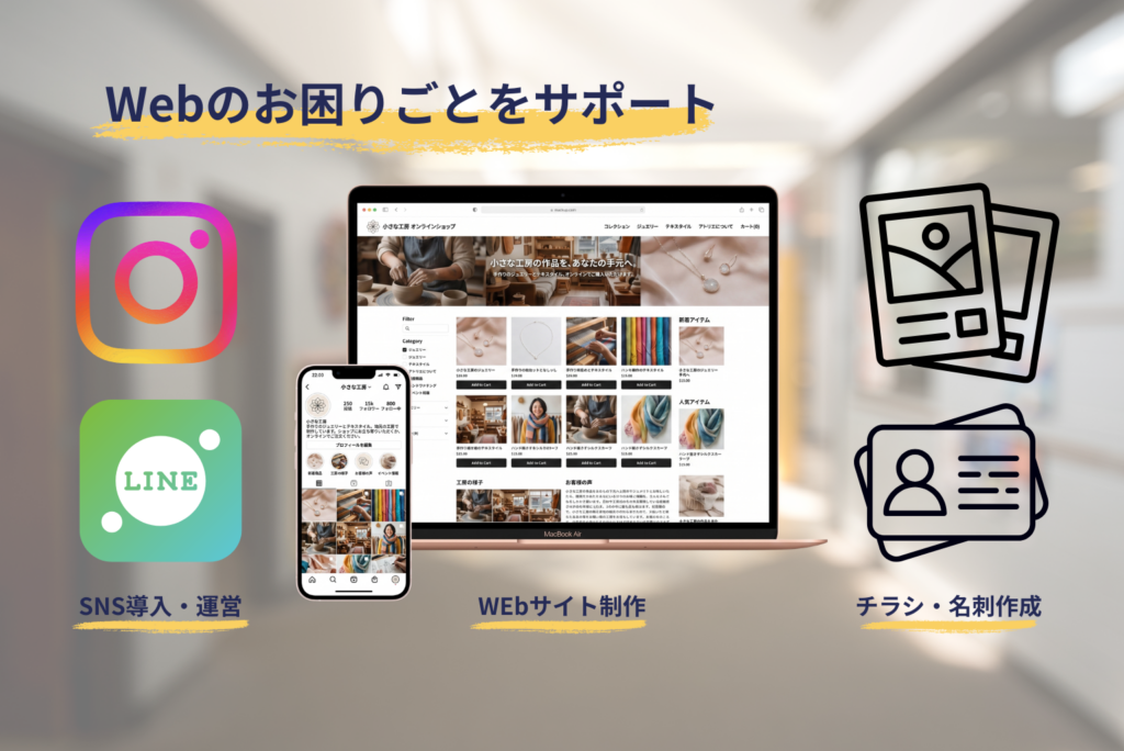 ②webのお困りごとをサポート